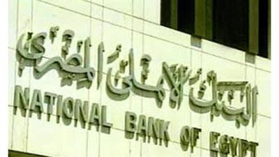 التحقيق حول اكتشاف موظفة واقعة فساد في البنك الأهلي بالشرقية