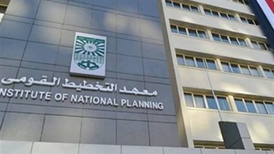 رئيس معهد التخطيط القومي يعلن نجاح المؤتمر الدولي للتصنيع والتنمية