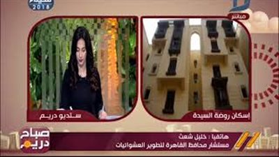 «تطوير العشوائيات»: مشروع إسكان روضة السيدة بدايته صعبة (فيديو)