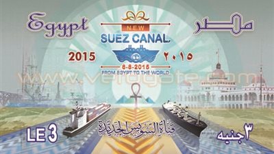 ننشر أولى صور طابع بريد قناة السويس الجديدة
