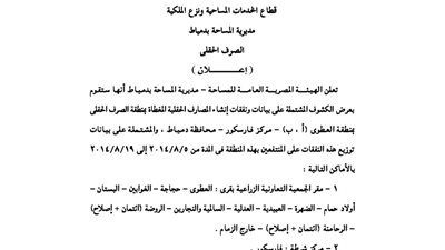 إعلانات مديرية المساحة بدمياط