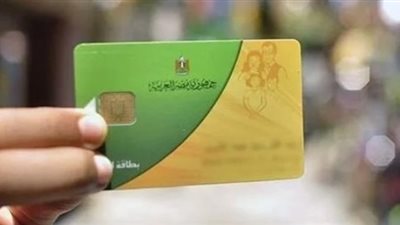 التموين تطالب المواطنين تقديم مستندات التظلمات إلى مكاتبها