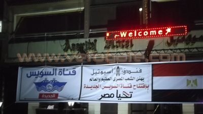 بالصور.. «أسيوط» تتزين استعدادا لحفل افتتاح قناة السويس