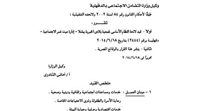 قيد جمعية بلادى الخيرية ببشلا