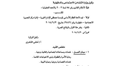 قيد لائحة مؤسسة مصطفى الإمام الخيرية