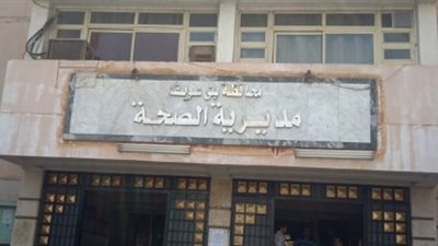 إحالة 13 طبيبا وإداريا للتحقيق ببني سويف