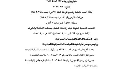 اعتماد تخطيط المرحلة الأخيرة بقطعة الأرض رقم 13 بأكتوبر