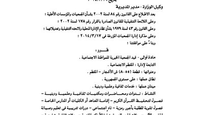 قيد الجمعية الخيرية للمواطنة الاجتماعية بالقاهرة