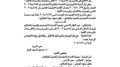 قيد جمعية الخدمات الاجتماعية للتنمية بشلاتين