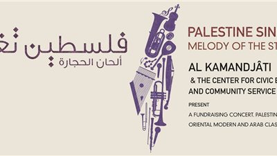 «فلسطين تغني ألحان الحجارة» بعزف 16 موسيقيًا من مخيمات لبنان