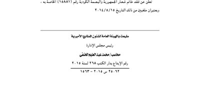 الإدارة التعليمة بكفر شكر تفقد خاتم شعار الجمهورية