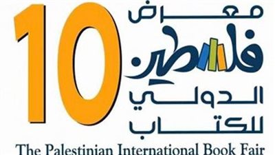 7 فائزين بجوائز الدولة التقديرية في الآداب والفنون بفلسطين 2018