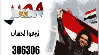 خبراء اقتصاد يطالبون بإنشاء مجلس إدارة لصندوق «تحيا مصر».. النجار: على الحكومة وضع مسئول عن التبرعات.. 