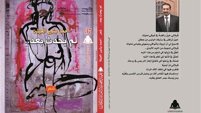 هيئة الكتاب تطرح ديوان 