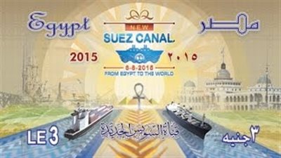 بالفيديو.. «البريد»: طرح طابع قناة السويس بـ«3 جنيهات» الخميس المقبل