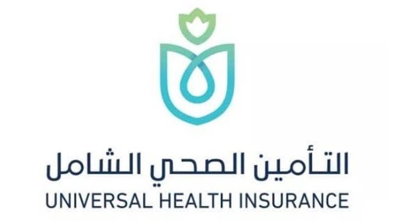 منظومة التأمين الصحي