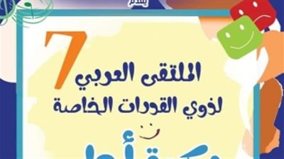 انطلاق الدورة السابعة من ملتقى 