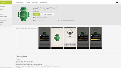 جوجل بلاى يتيح تطبيقًا لتسريع الأندرويد ومكافحة الفيروسات