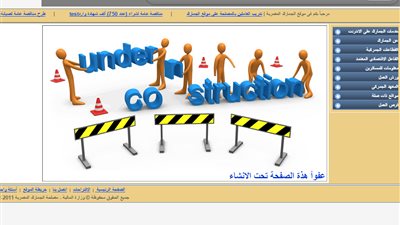 استياء بين راغبي العمل بـ«الجمارك» لتعطل موقع تقديم الطلبات
