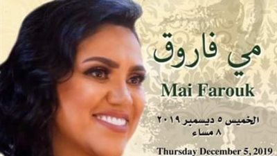 مي فاروق تحيي أولى حفلات 
