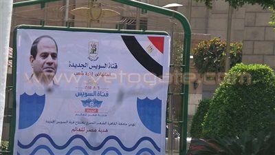 بالصور.. جامعة القاهرة تتزين بلافتات للتعريف بموعد افتتاح القناة