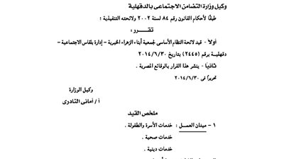 قيد لائحة جمعية 