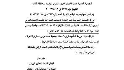 ملخص قرارات الجمعية العمومية لجمعية الحصان العربى المصرى