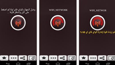 تطبيق جديد لتقوية شبكة الوايرلس لمستخدمى الأندرويد