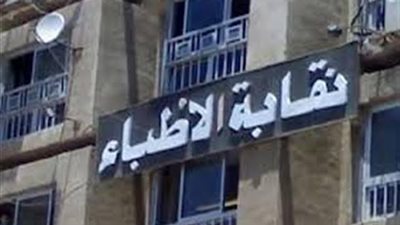 تفاصيل لقاء وزيرة الصحة مع نقابة الأطباء لحل أزمة التكليف