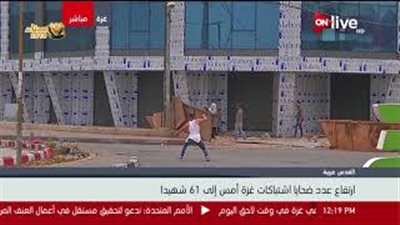 مواجهات عنيفة بين قوات الاحتلال والفلسطينيين في غزة (فيديو)