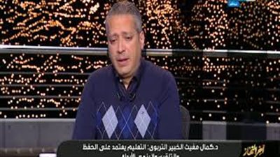 خبير تربوي: التعليم في مصر خالٍ من الإبداع والتفكير النقدي (فيديو)