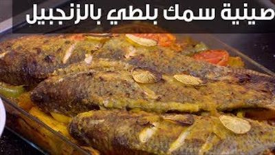 غيرى روتين مائدة إفطارك وحضرى صينية السمك بالليمون (فيديو)