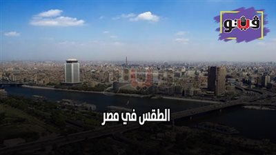 الطقس في مصر | الأرصاد تجيب على سؤال المصريين 