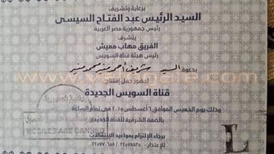 ننشر صورة دعوة شريف منير لحضور حفل افتتاح القناة