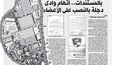 «فيتو» تواصل فتح ملف «بيزنس الفهلوة» في الأندية الخاصة.. بالمستندات.. اتهام وادى دجلة بالنصب على الأعضاء.. بلاغ للنائب العام يتهم الإدارة بالاحتيال.. وقرار إزالة لفرع أكتوبر بسبب ت