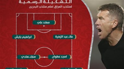 مهند على يقود هجوم منتخب العراق أمام البحرين بنصف نهائي خليجي 24