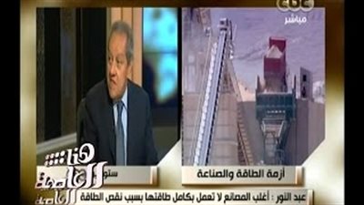بالفيديو.. وزير الصناعة: مصر عاشت وهم «الطاقة» في عهد «مبارك»