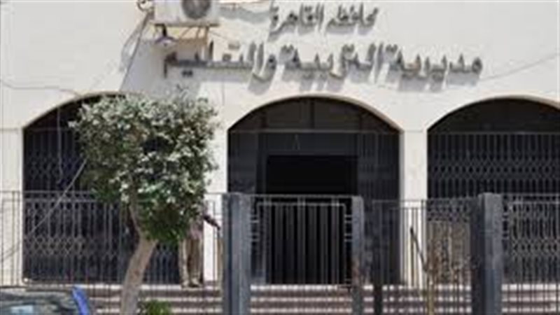 مديرية التربية والتعليم
