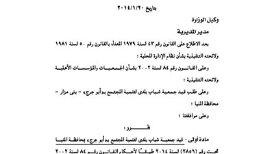 قيد جمعية شباب بلدي لتنمية المجتمع بأبو جرج