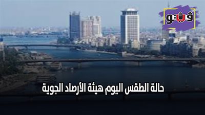 حالة الطقس اليوم هيئة الأرصاد الجوية | درجات الحرارة غدا الأحد 8\12\2019