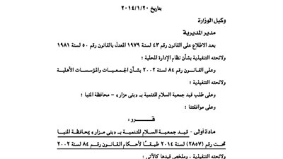 قيد جمعية السلام للتنمية ببنى مزار