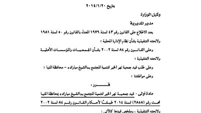 قيد جمعية نهر الخير بالشيخ مبارك