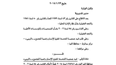 قيد جمعية المتحدة لحقوق الإنسان بالروبى