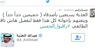 بالصور.. صحفي قطري يشعل فتنة مذهبية بمراقبة أموال شيعة الخليج