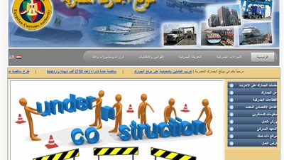 موقع تلقى طلبات وظائف «الجمارك» خارج الخدمة