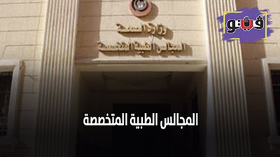 المجالس الطبية المتخصصة | 11 شرطا لصرف سيارات المعاقين