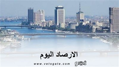 الارصاد اليوم | درجات الحرارة بمحافظات مصر والمدن العربية والعالمية الأحد 8\12\2019