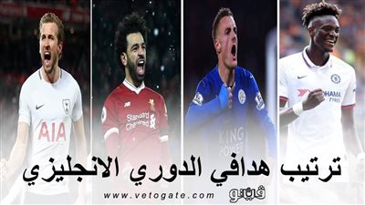 ترتيب هدافي الدوري الإنجليزي