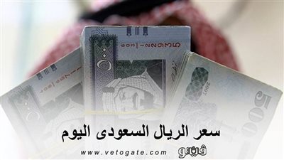 سعر الريال السعودى بالبنوك اليوم الأحد 8 ديسمبر 2019