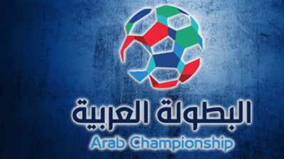 مواعيد المباريات في الدوري الألماني والبطولة العربية للأندية